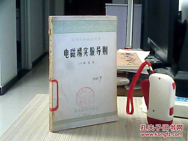 电磁场实验导则