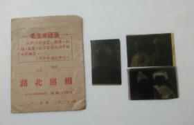 **照相袋:湖北照相(印毛主席语录，装底片3张，戴军功章解放军底片，毛泽东思想红小兵底片)