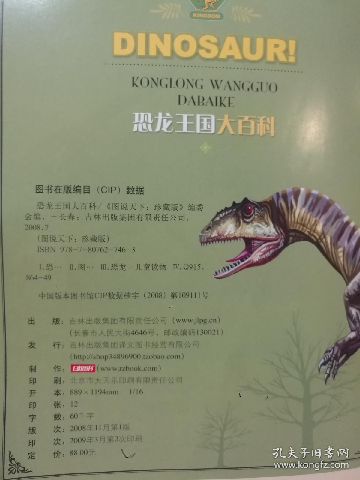 （正版）彩书坊：恐龙王国大百科（珍藏版）