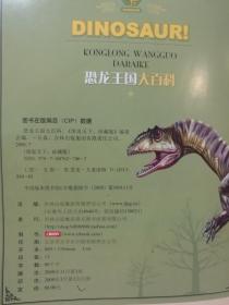 （正版）彩书坊：恐龙王国大百科（珍藏版）