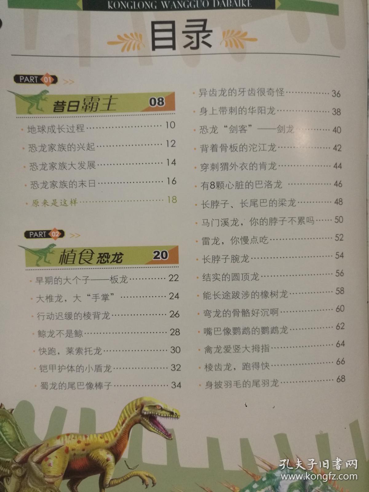 （正版）彩书坊：恐龙王国大百科（珍藏版）