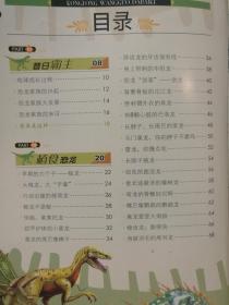 （正版）彩书坊：恐龙王国大百科（珍藏版）