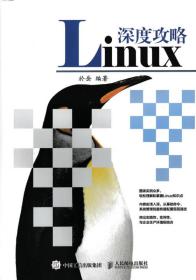 Linux深度攻略