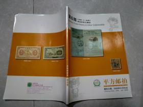 《平方邮拍》（2008年第6期总第8期）邮品和其它藏品