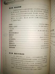 “读•品•悟 ”大家讲谈系列——全球100位名人与中学生谈爱情