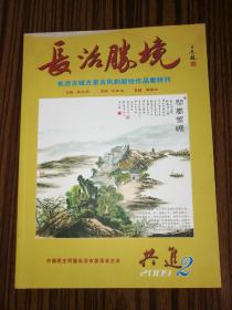 长治胜境【长治古城古景风韵新绘作品集特刊】