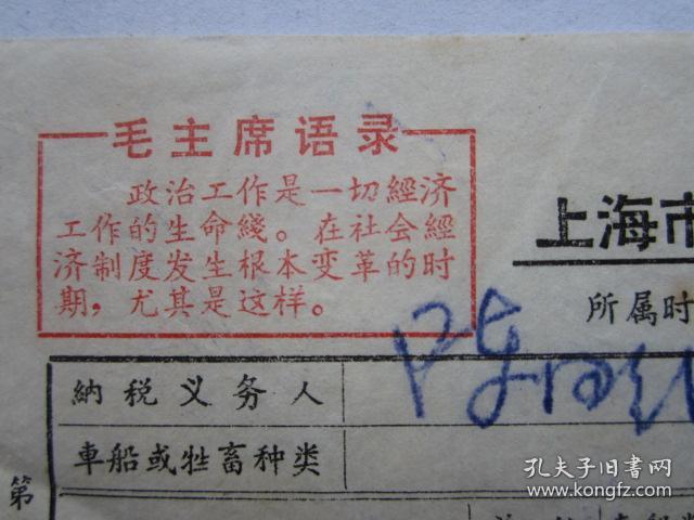 1969年上海市购买自行车一辆完税证