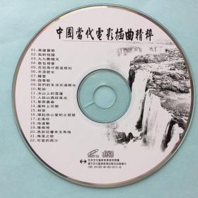 VCD光盘《中国当代电影插曲精粹》英雄赞歌、我的祖国等经典电影歌曲 22首 无盒 无划痕 视听效果好 拆封 95品