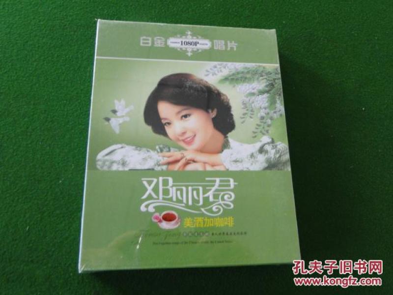 白金唱片邓丽君， （美酒加咖啡）2DVD-9，未开封