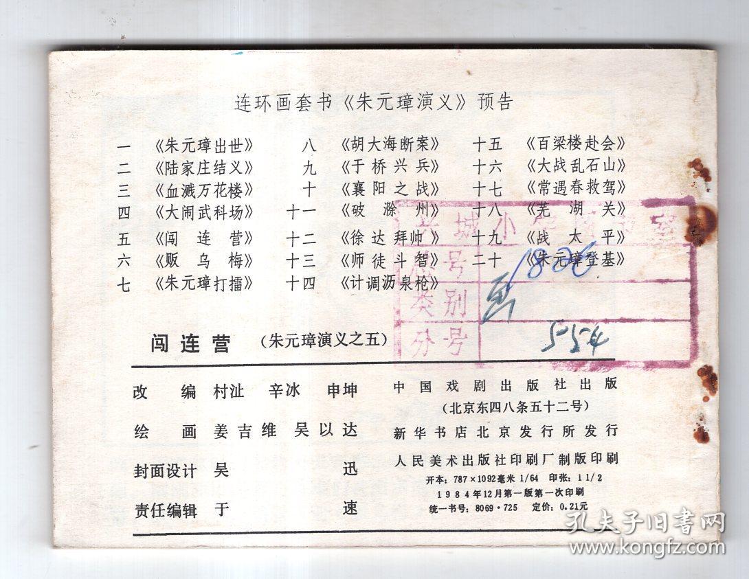 《朱元璋演义》(五)闯连营......(A)