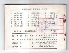 《朱元璋演义》(五)闯连营......(A)