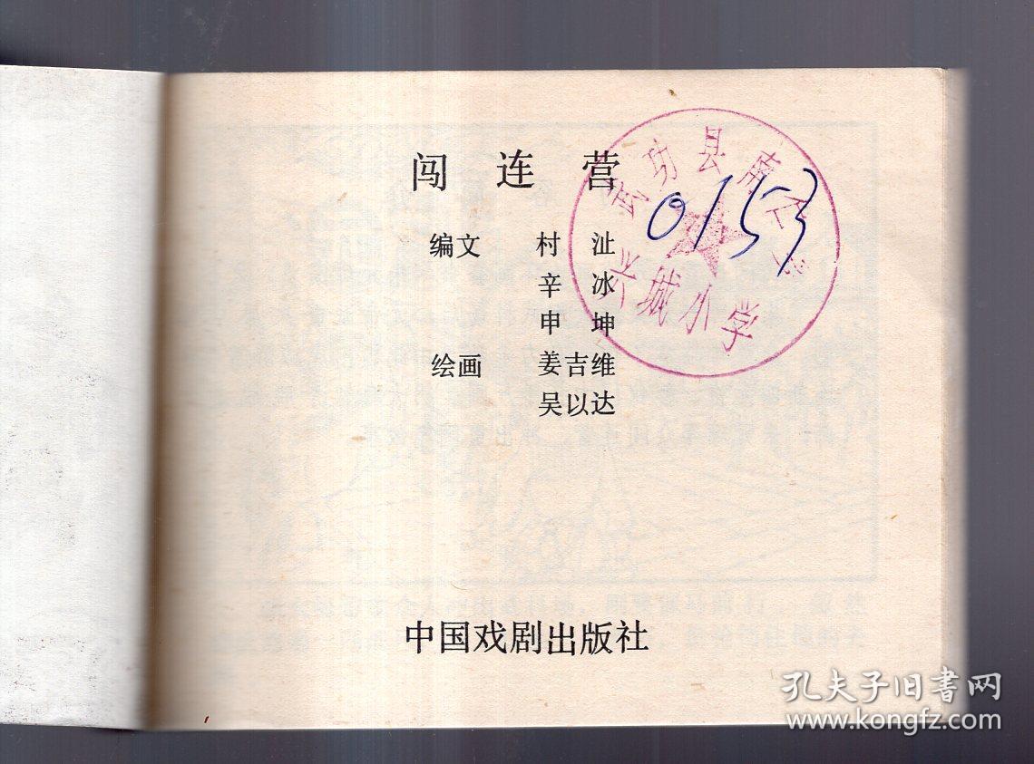 《朱元璋演义》(五)闯连营......(A)