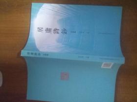 居庸诗钞壬辰卷