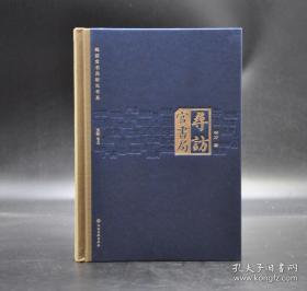 寻访官书局【签名钤印精装毛边本.附赠藏书票】