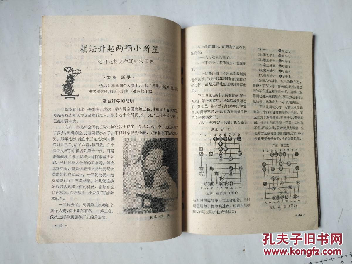 上海象棋1985.2