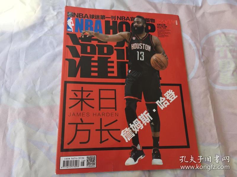 NBA灌篮 2017年第15期