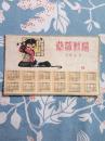 1963年木刻年历片（扎小辫）