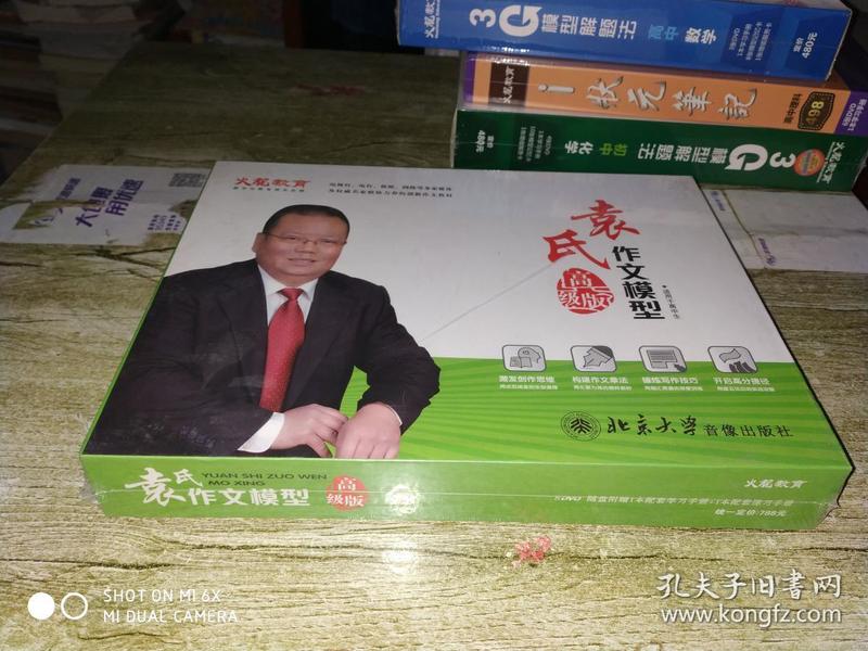 袁氏作文模型高级版8DVD 1本配套学习手册+1本配套练习手册 【未拆封】