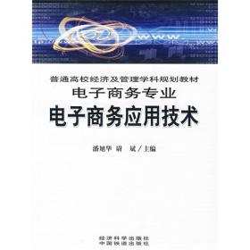 电子商务应用技术（电子商务专业）