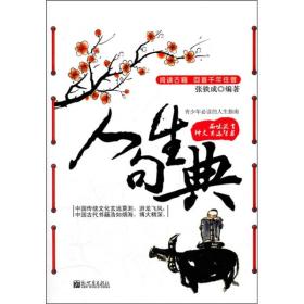 人生句典