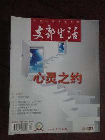 上海支部生活月刊2012-7（收藏用）s-1179