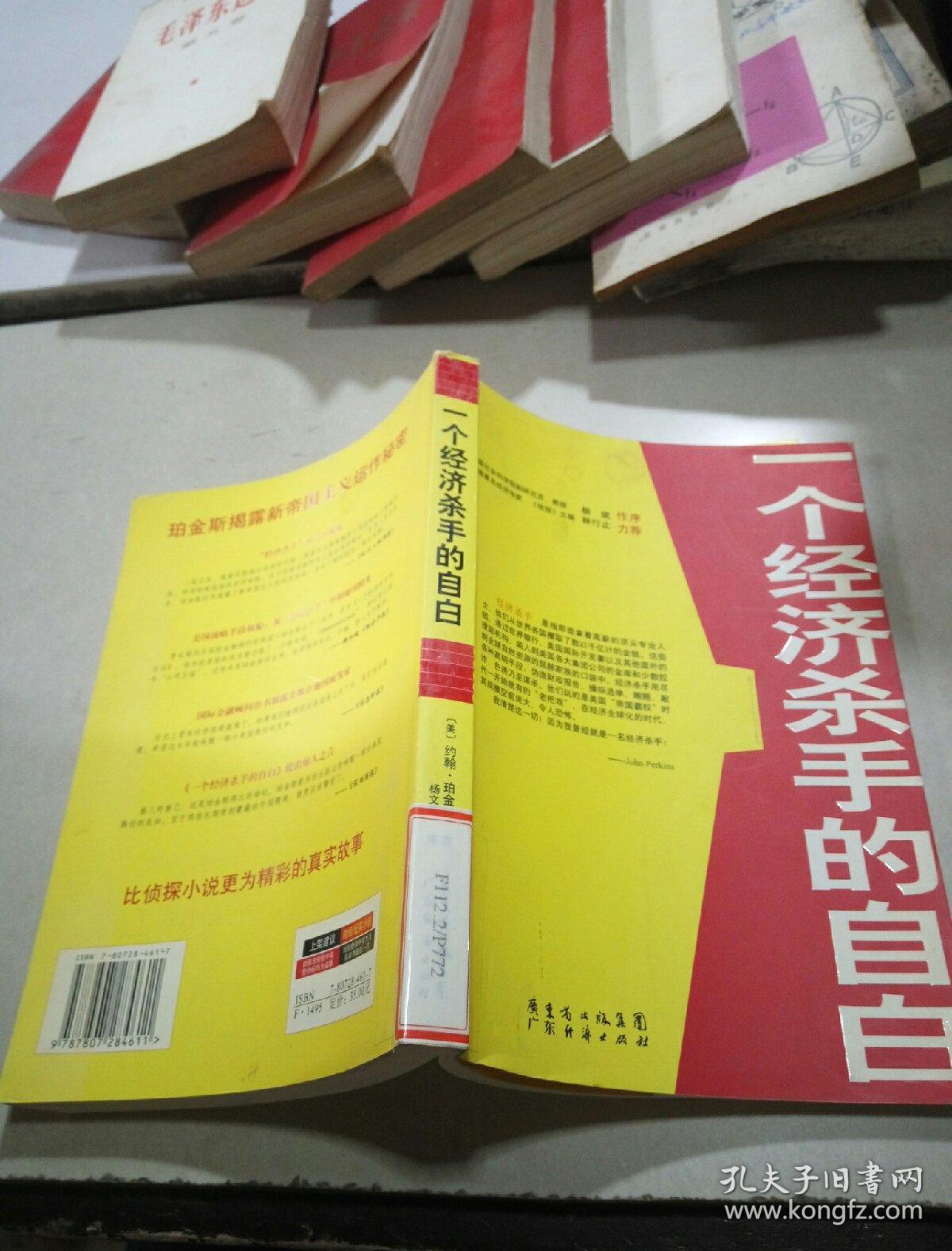 一个经济杀手的自白