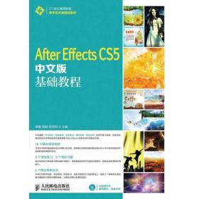 After Effects CS5中文版基础教程