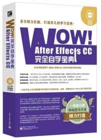 正版现货  WOW！After Effects CC完全自学宝典（全彩）  9787121251948