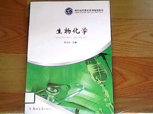 生物化學(xué)