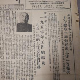 鲍尔汉做报告！（有照片）越南劳动党成立!1951年3月27日《群众日报》