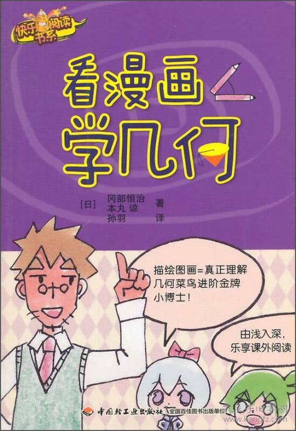 看漫画学几何