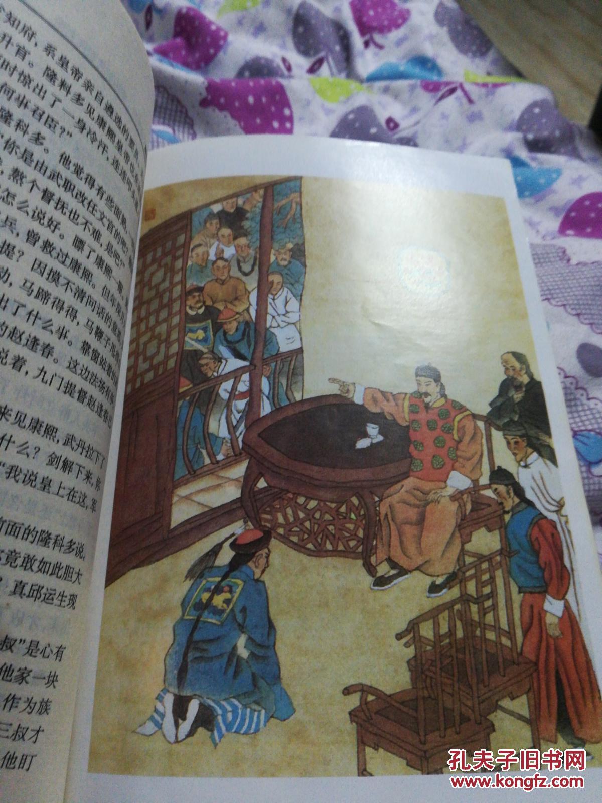 康熙大帝（乱起萧墙）