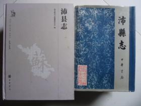 沛县志；最新版-沛县志1978-2008合售