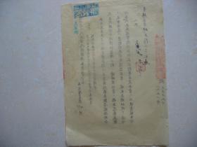 1951年贵州省人民政府民族事务委员会公函，关于抗美援朝等，领导批示盖章