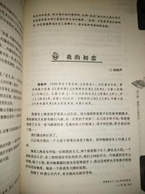 “读•品•悟 ”大家讲谈系列——全球100位名人与中学生谈爱情