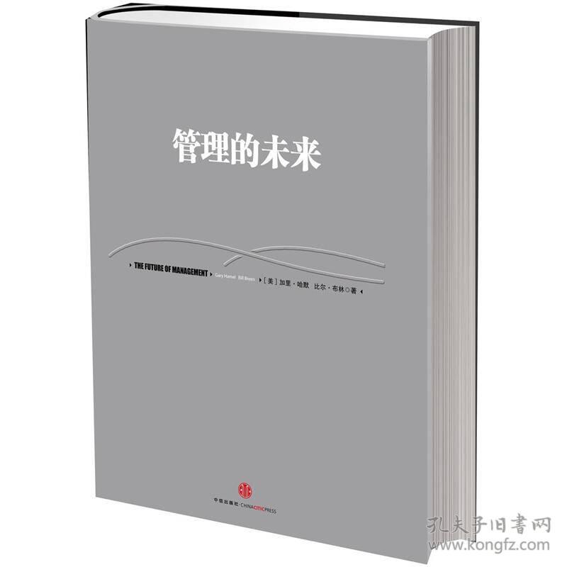 管理的未来（新版）  中信出版社官方店