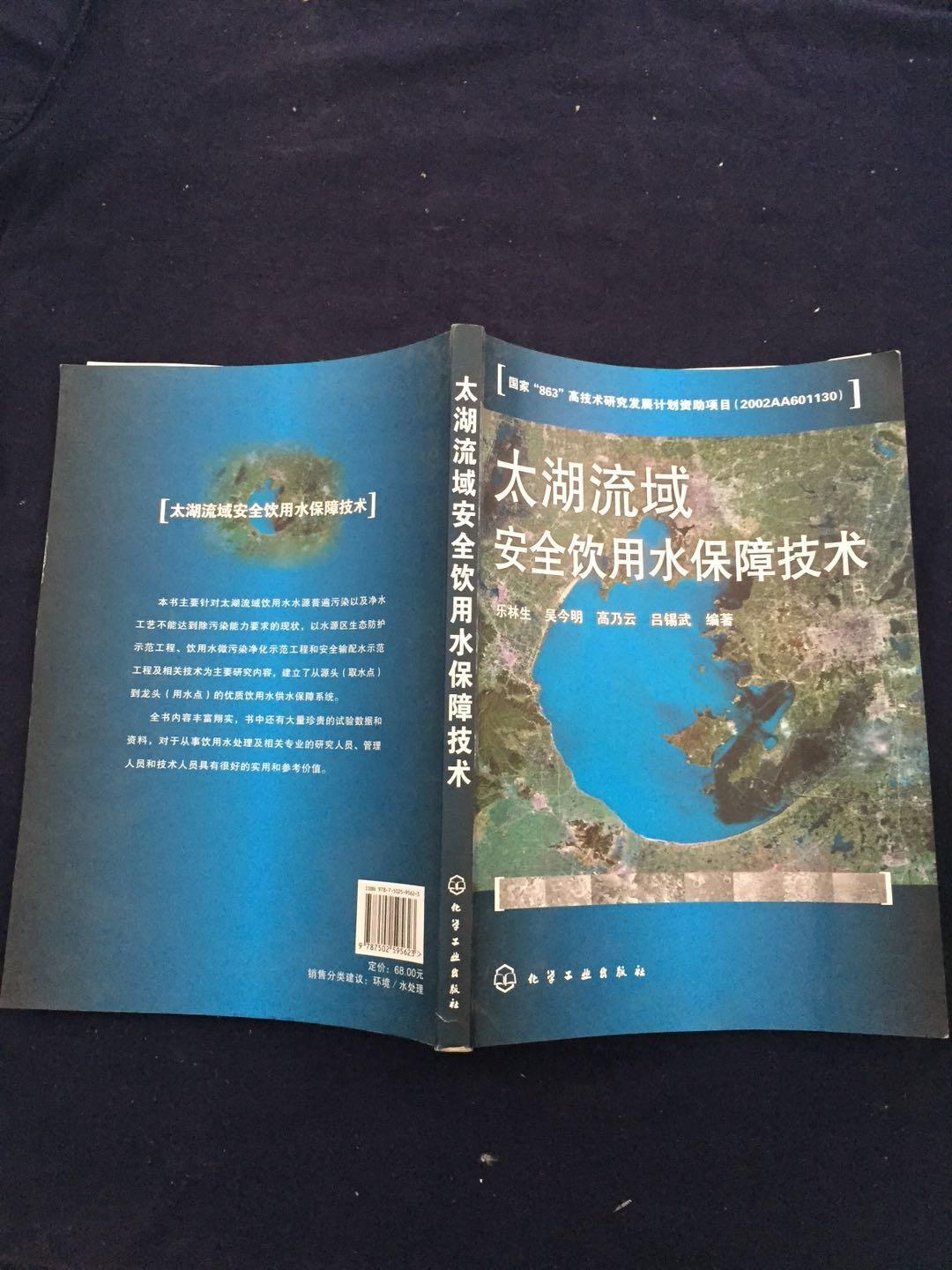太湖流域安全飲用水保障技術(shù)
