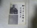 柳倩诗书画聊展诗词解文集【 大32开】j