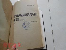 电子情报通信学会B论文志1987年1-6期【6期合订合售 精装】（日文版）