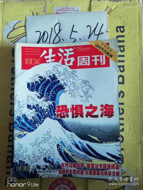 三联生活周刊  2005年2期  恐惧之海