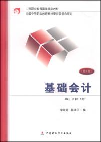 基础会计