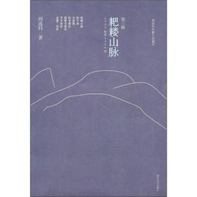 阎连科中篇小说编年：耙耧山脉（1993-1996）