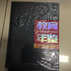 2013 江西教育年鉴