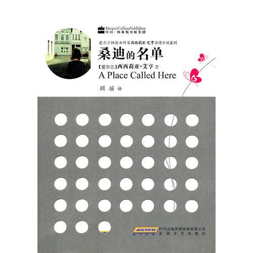 桑迪的名单