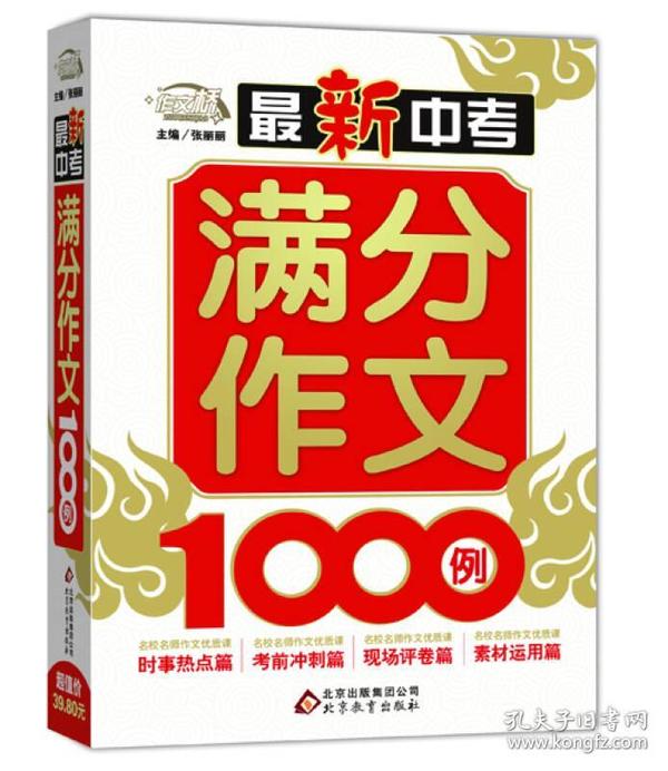 最新中考满分作文1000例 作文桥