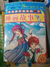 促进孩子成长的300个睡前故事-冬（简）