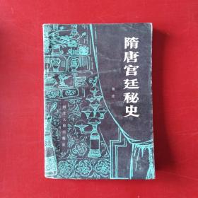 隋唐宫廷秘史@5008A
