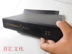 电子情报通信学会D-Ⅱ论文志1993年9-12期【4期合订合售 精装】（日文版）