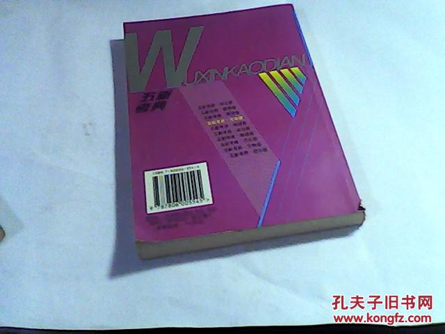 五新考典 ：化学