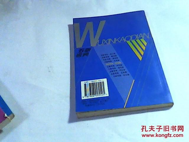 五新考典 ：物理